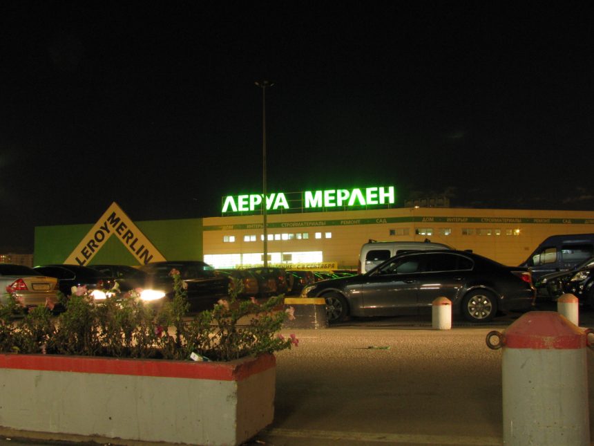 Леруа Мерлен