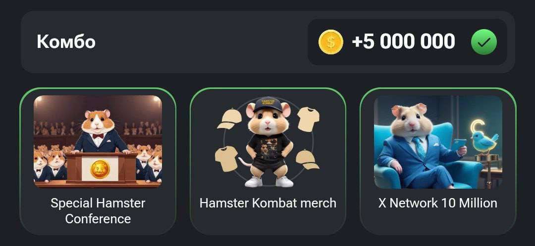 Новое комбо Hamster Kombat