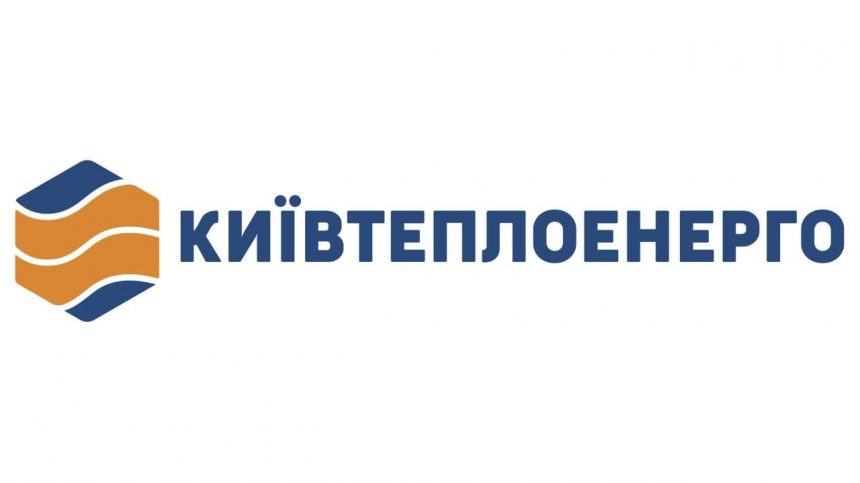 Київтеплоенерго