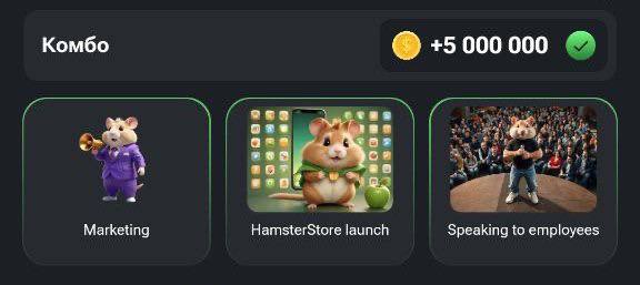 Новое комбо Hamster Kombat