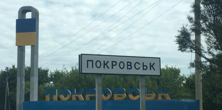 Покровськ