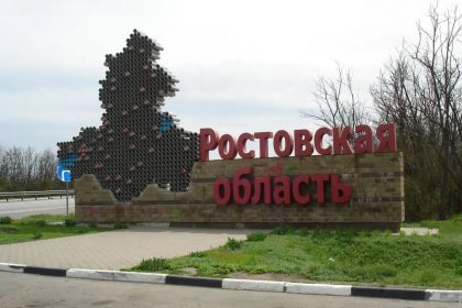 Ростовська область