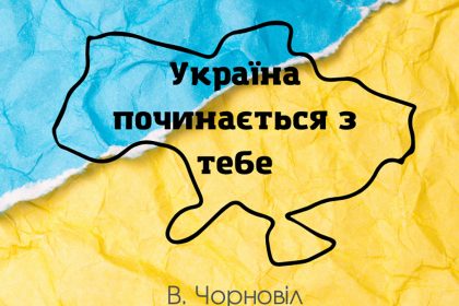 Ранкові мотиваційні читання: цитати і вислови про Україну - Нова Доба