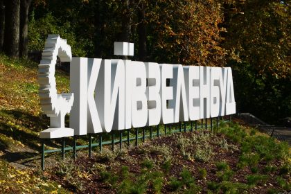 «Київзеленбуд»