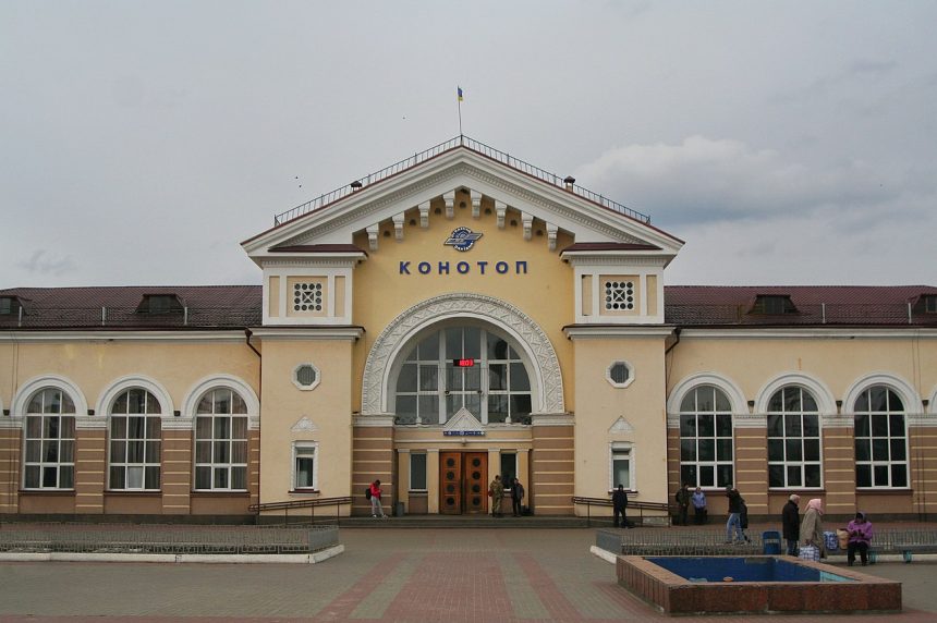 Конотоп