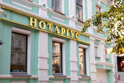 Нотаріус.