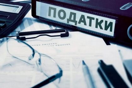 Податки.