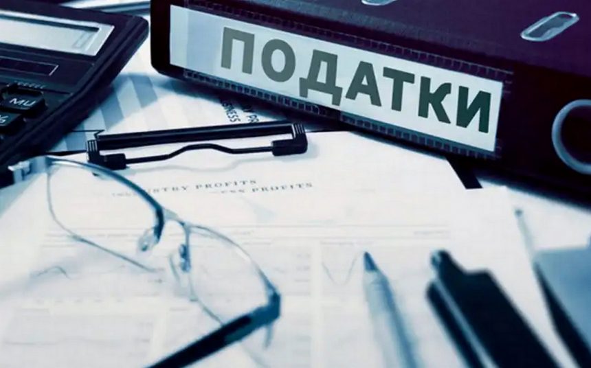 Податки.