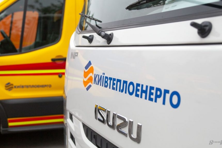 КП «Київтеплоенерго»