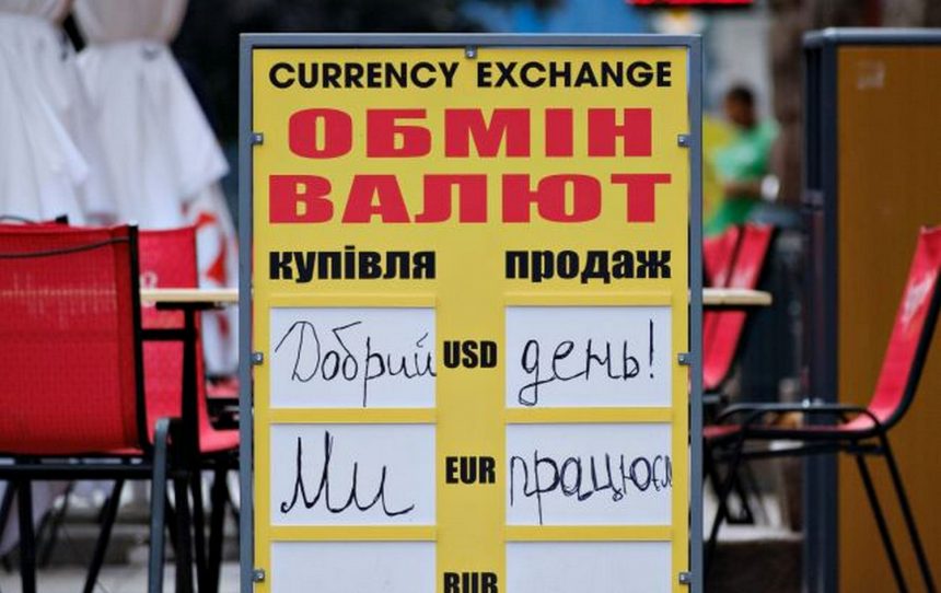 Пункт обміну валют.