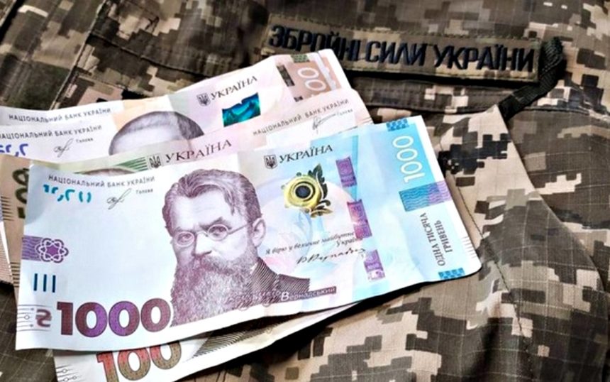 Зарплата у ЗСУ.