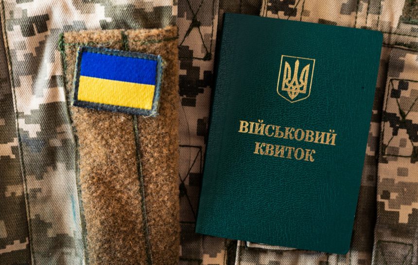 Військовий квиток.