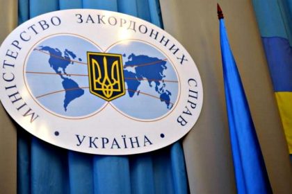 МЗС України.