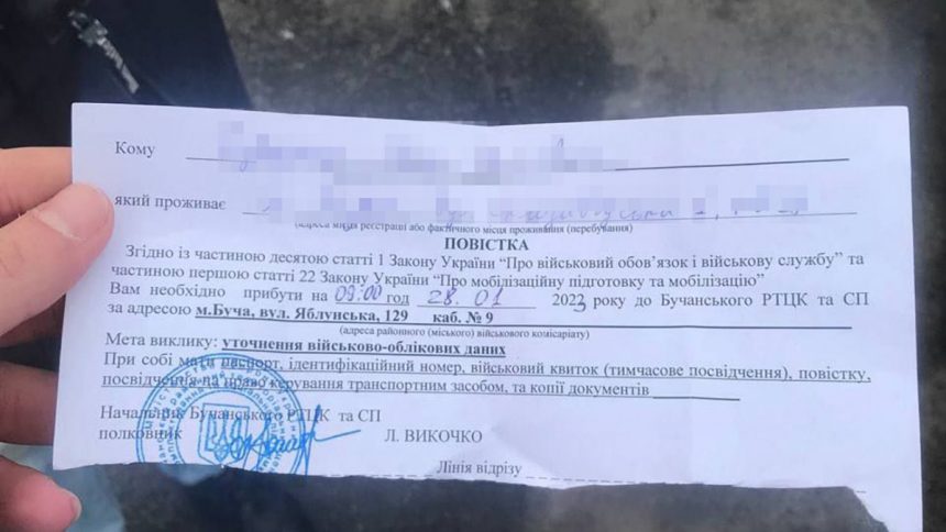Повістка