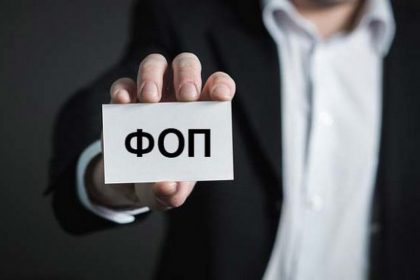 ФОП.