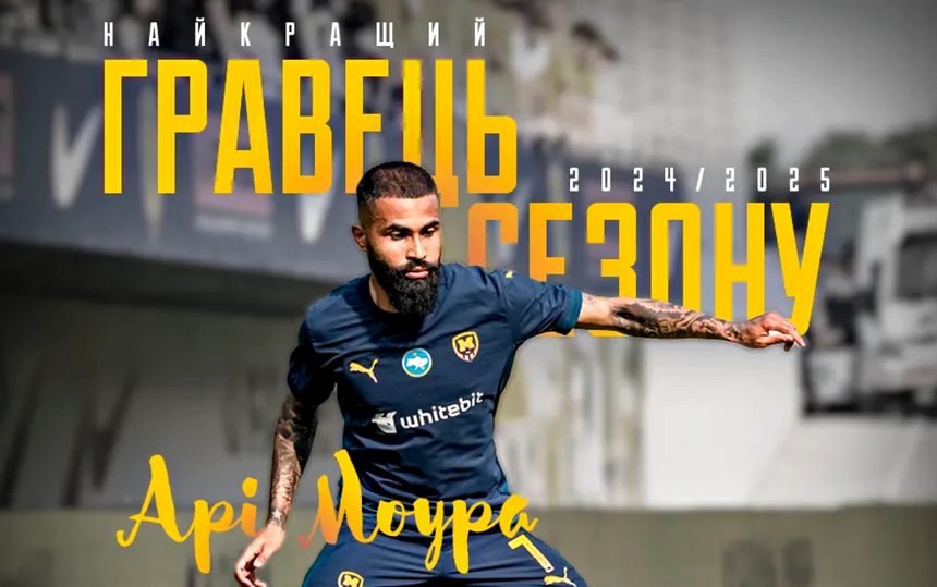 Арі Моура.