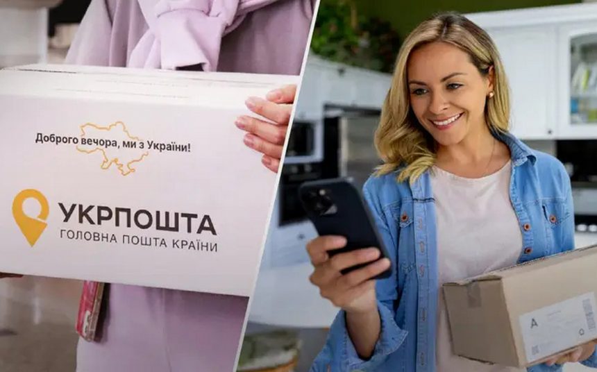 «Укрпошта».