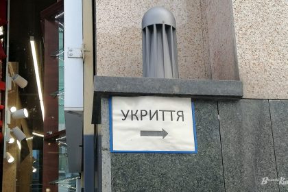 Укриття у Києві