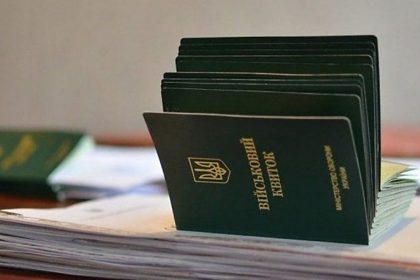 Військовий квиток