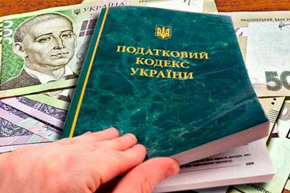 Податковий кодекс України.