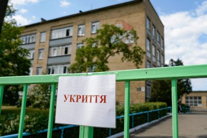 Укриття.