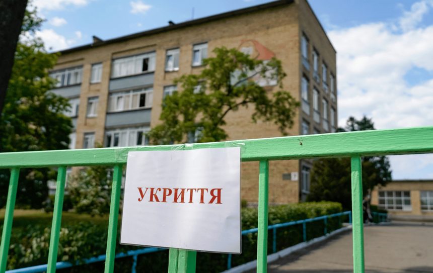 Укриття.