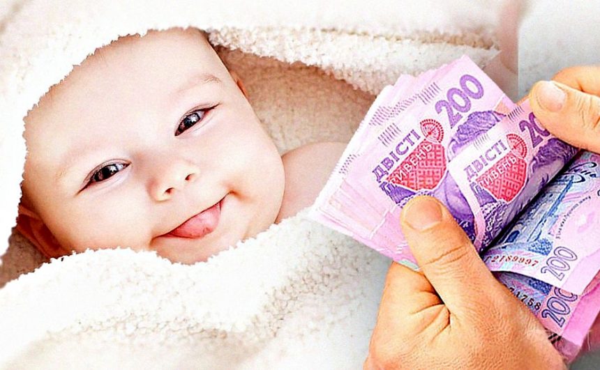Допомога при народженні дитини.