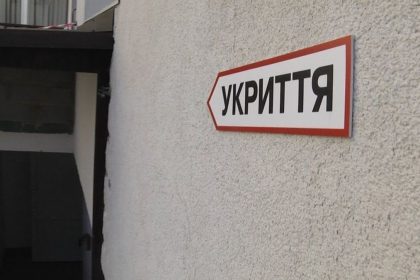 укриття