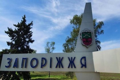 Запоріжжя