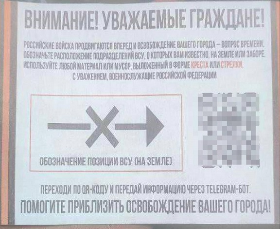 Листівка окупантів
