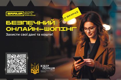 безпечний онлайн-шопінг