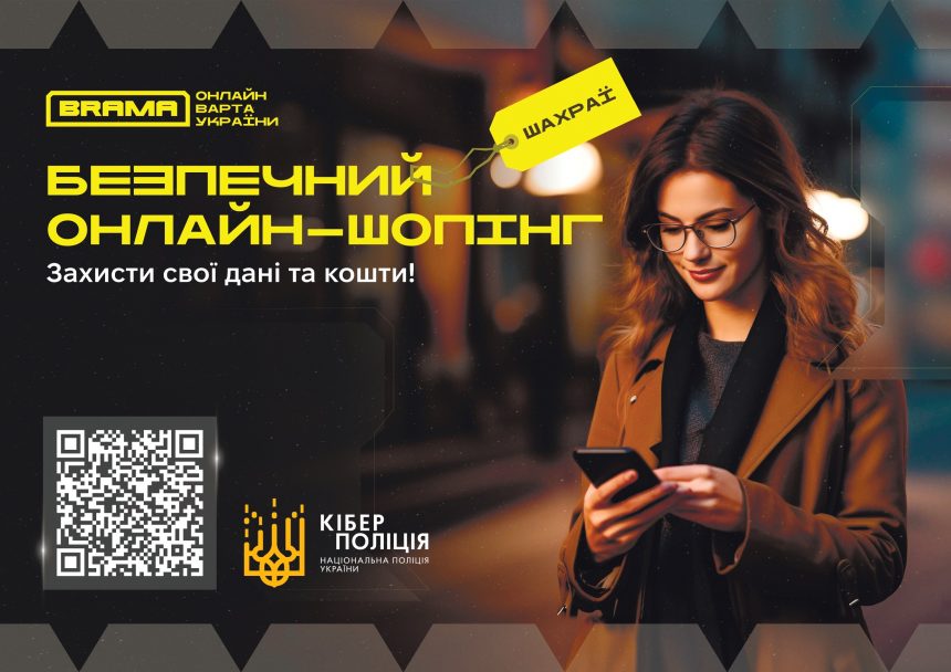 безпечний онлайн-шопінг