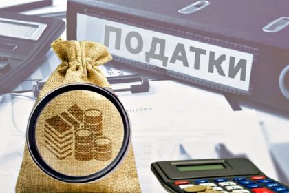 Оподаткування.