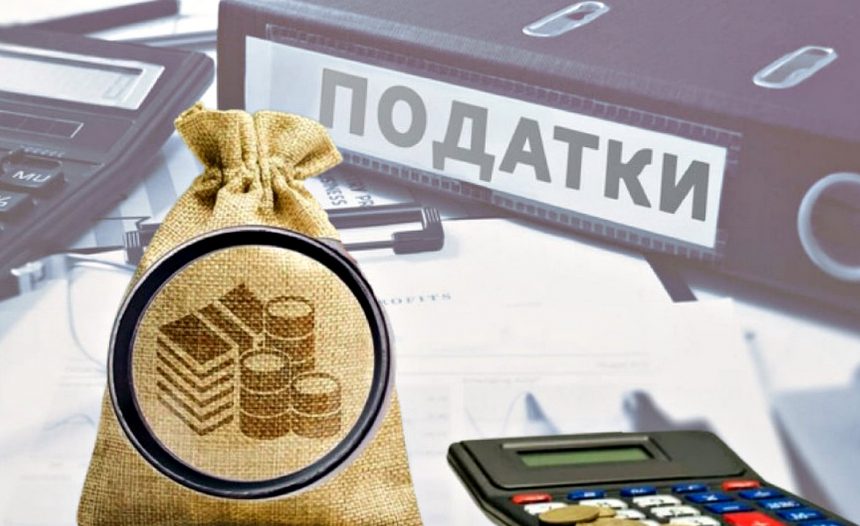 Оподаткування.