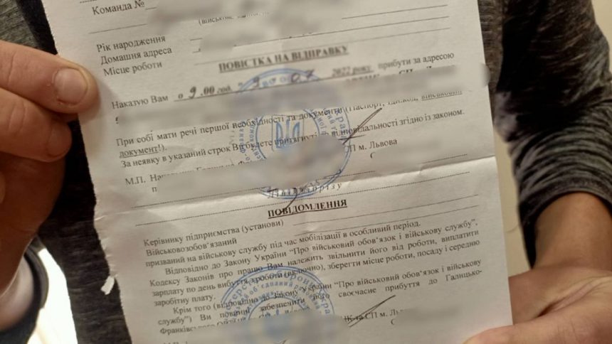 Повістка