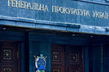 Прокуратура