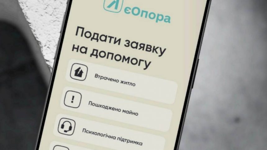єОпора.