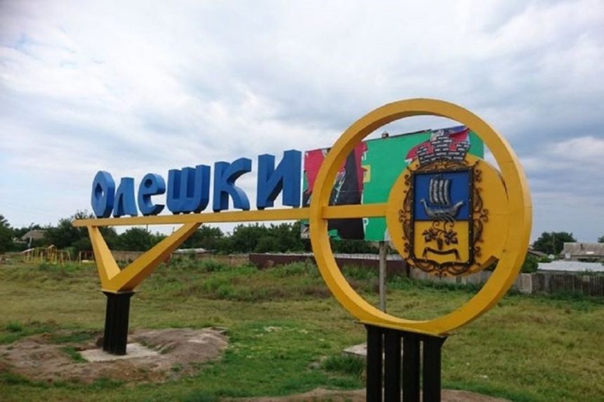 Олешки