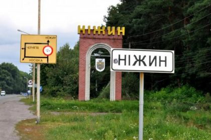 Ніжин