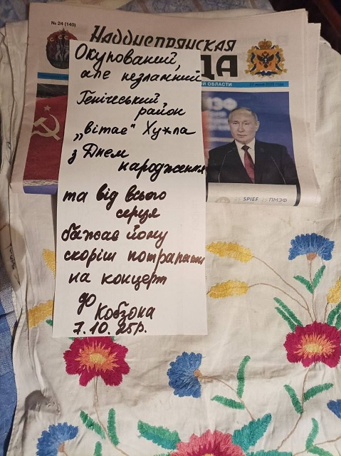 Послання Путіну