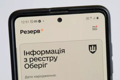Резерв+