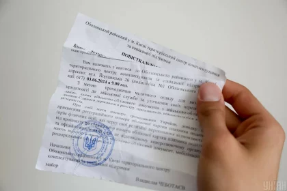 Повістка