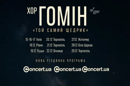 Афіша заходу