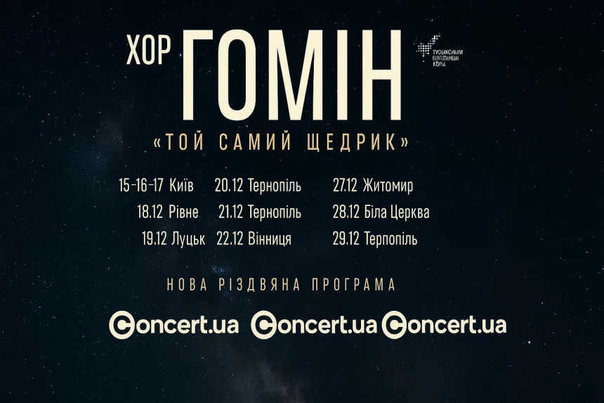 Афіша заходу