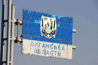 Луганська область