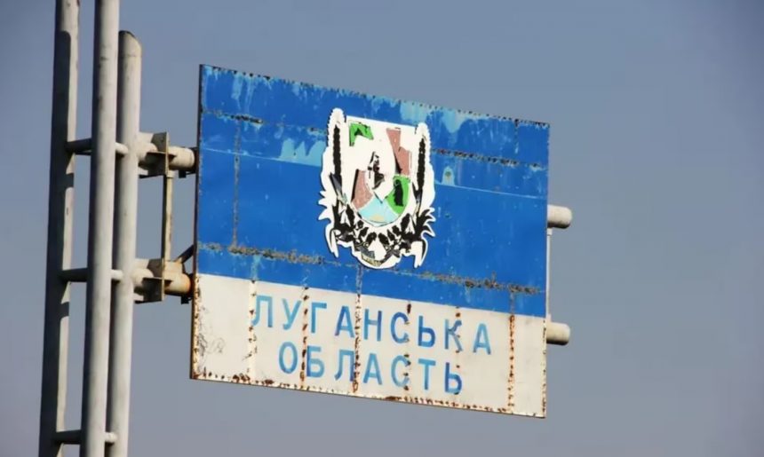 Луганська область