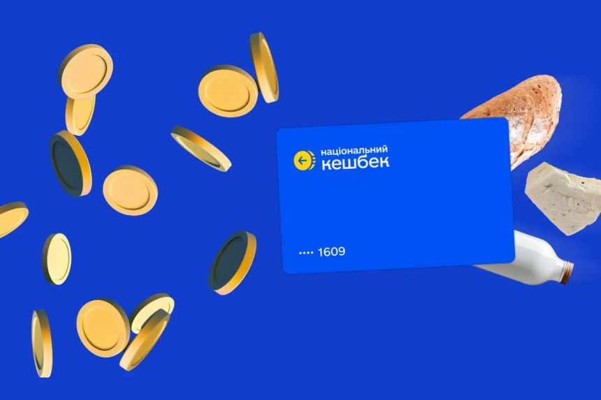 Національний кешбек