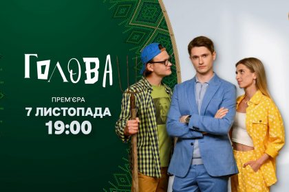 Постер серіалу