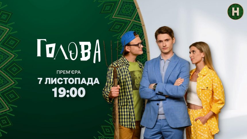 Постер серіалу