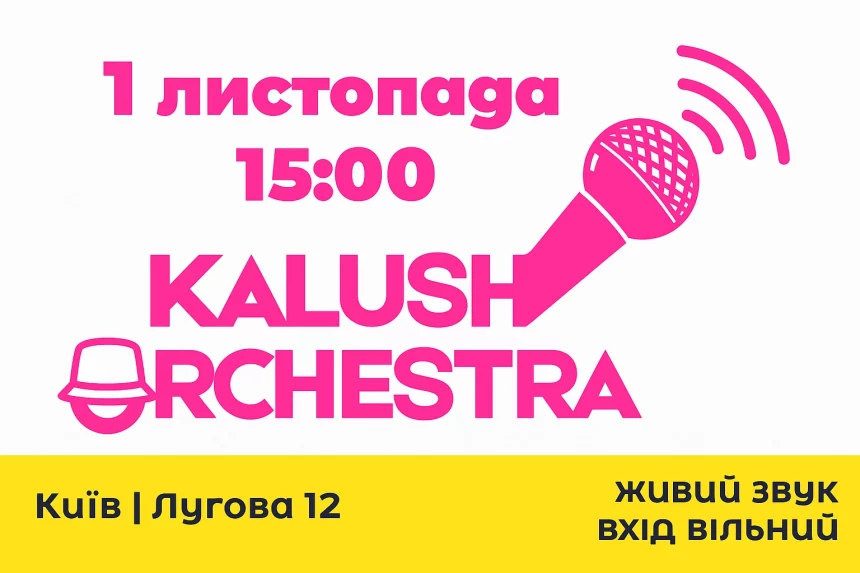 Афіша заходу